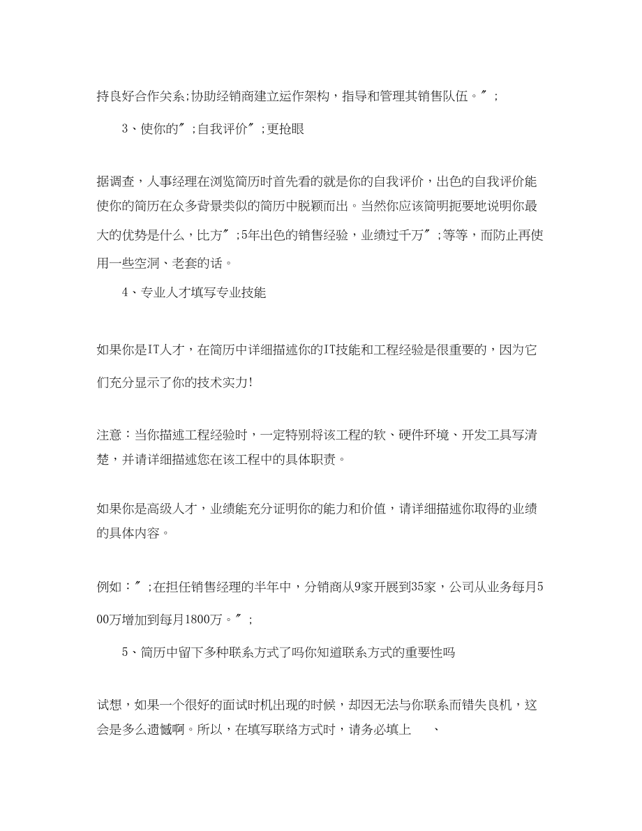 2023年初级网络营销师求职简历模板.docx_第3页