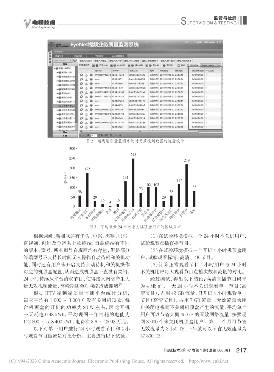 IPTV视频流量利用率提升方法研究_徐勇.pdf_第3页