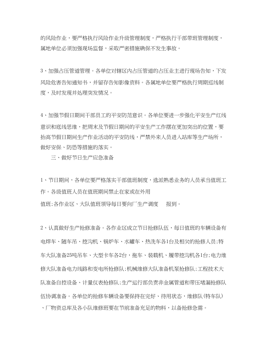 2023年春节放假工厂值班通知书.docx_第2页