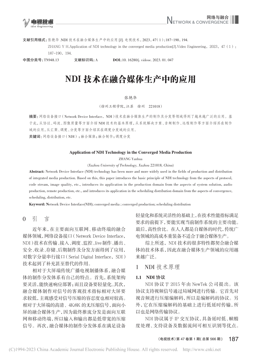 NDI技术在融合媒体生产中的应用_张艳华.pdf_第1页