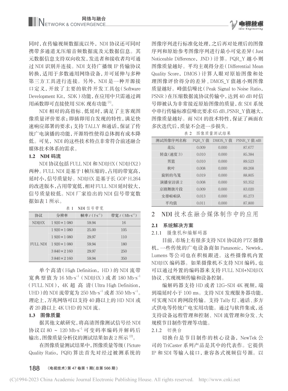 NDI技术在融合媒体生产中的应用_张艳华.pdf_第2页