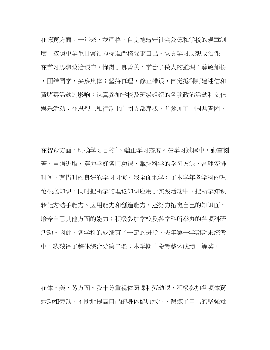 2023年初中生一的学习自我评价范文.docx_第2页