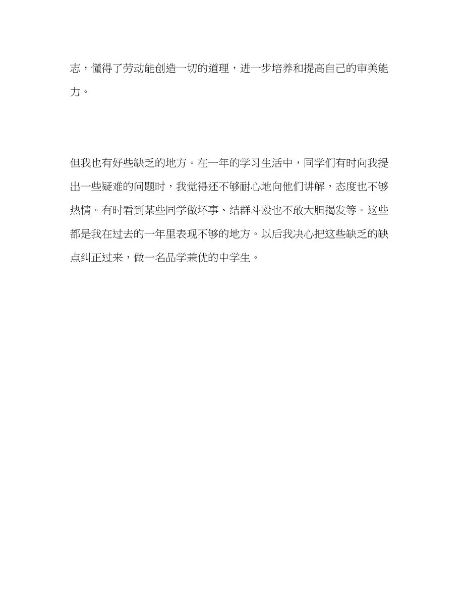 2023年初中生一的学习自我评价范文.docx_第3页