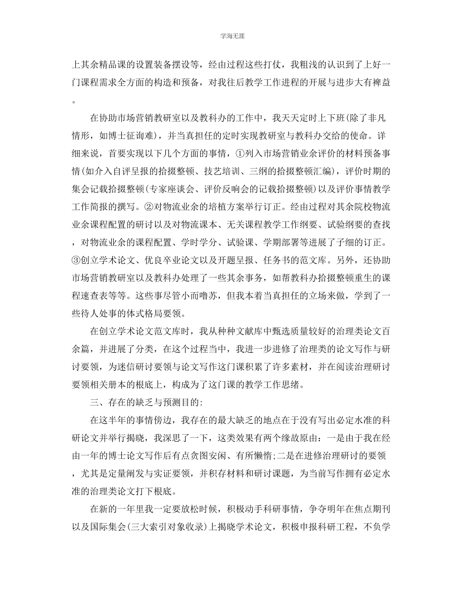 2023年大学教师工作总结4篇范文.docx_第2页