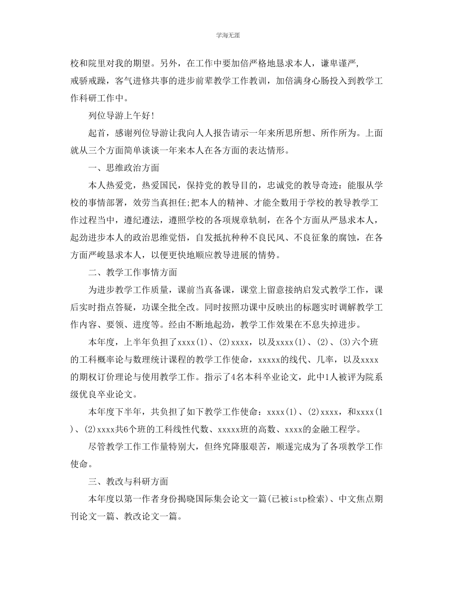 2023年大学教师工作总结4篇范文.docx_第3页