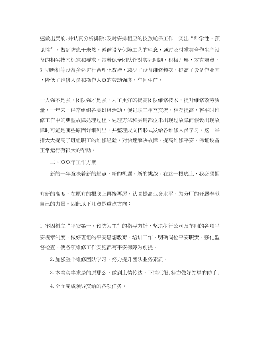 2023年车间设备维修班长终工作总结范文.docx_第2页