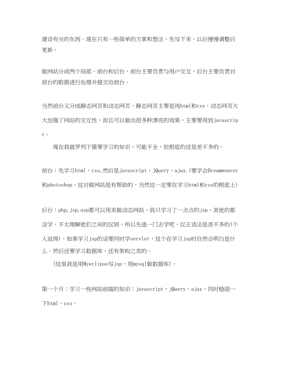 2023年大学生个人学习工作计划2范文.docx_第3页