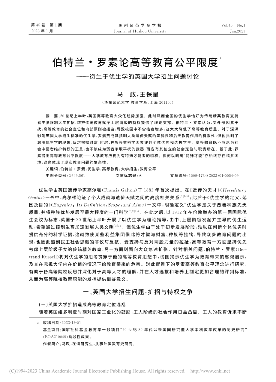 伯特兰·罗素论高等教育公平...生学的英国大学招生问题讨论_马政.pdf_第1页