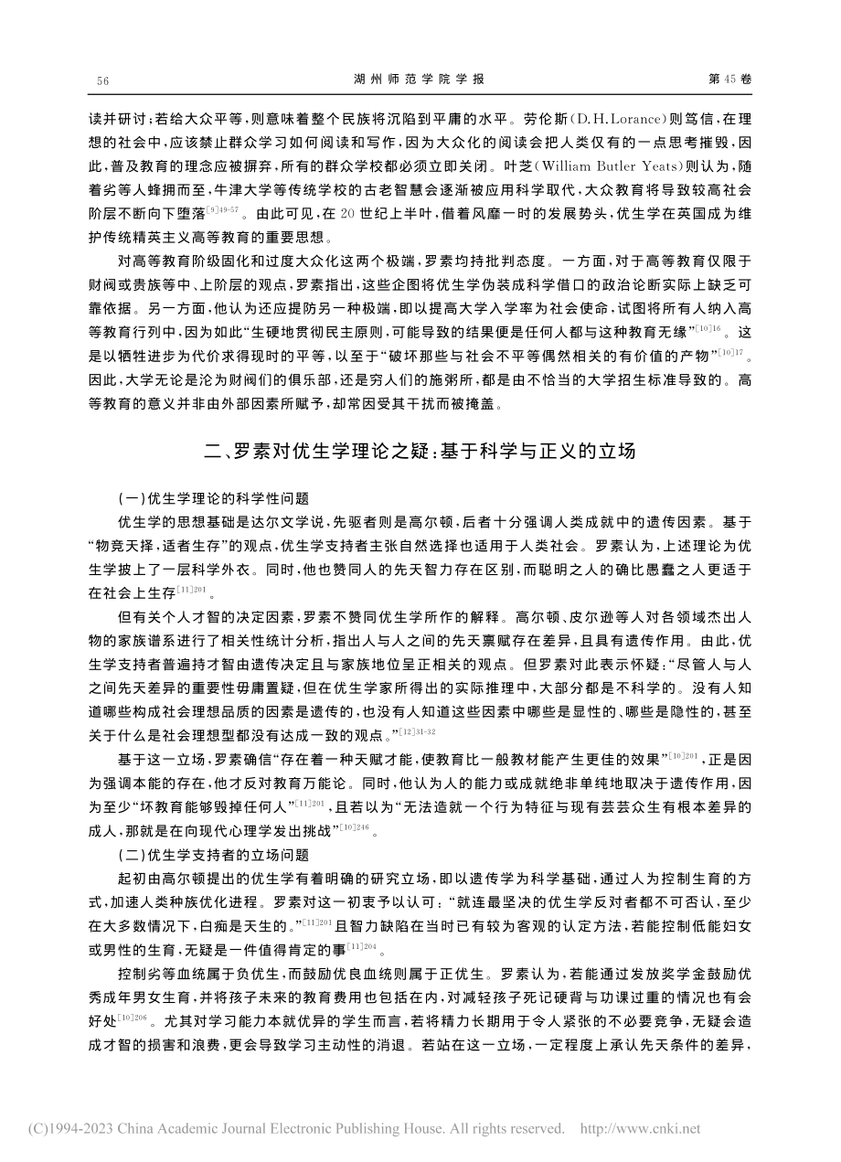 伯特兰·罗素论高等教育公平...生学的英国大学招生问题讨论_马政.pdf_第3页