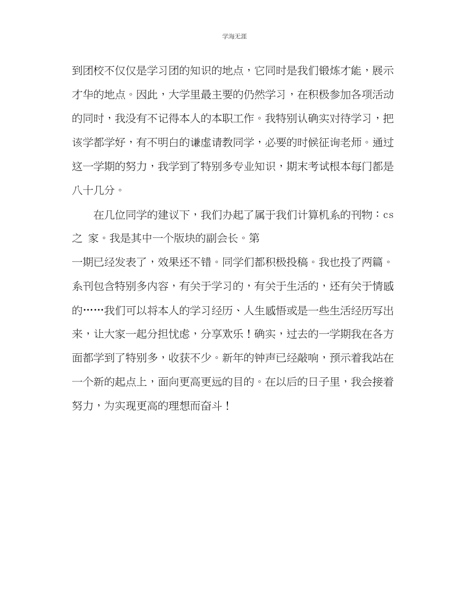 2023年大学学习生活总结3范文.docx_第3页