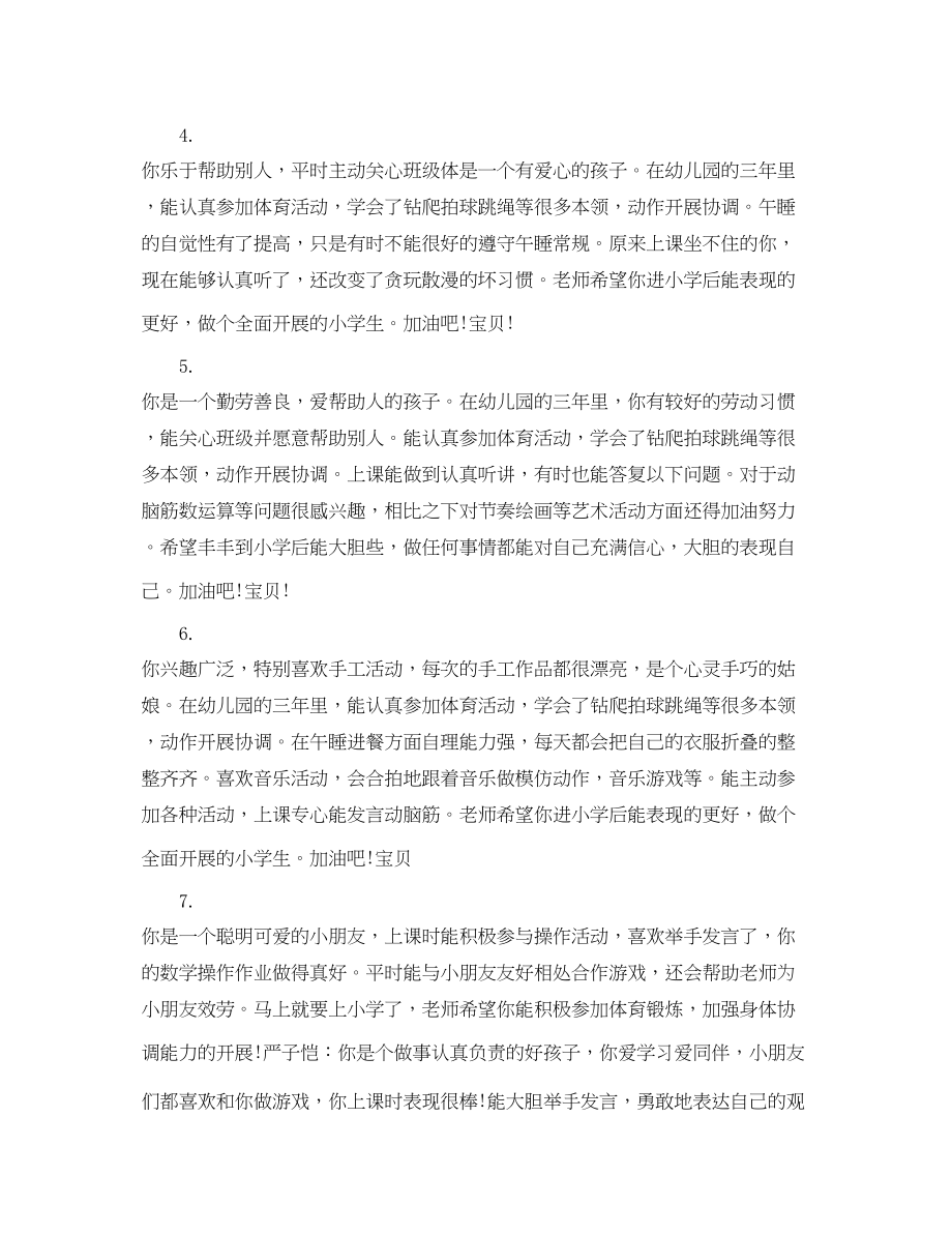 2023年大班学期寒假评语.docx_第2页