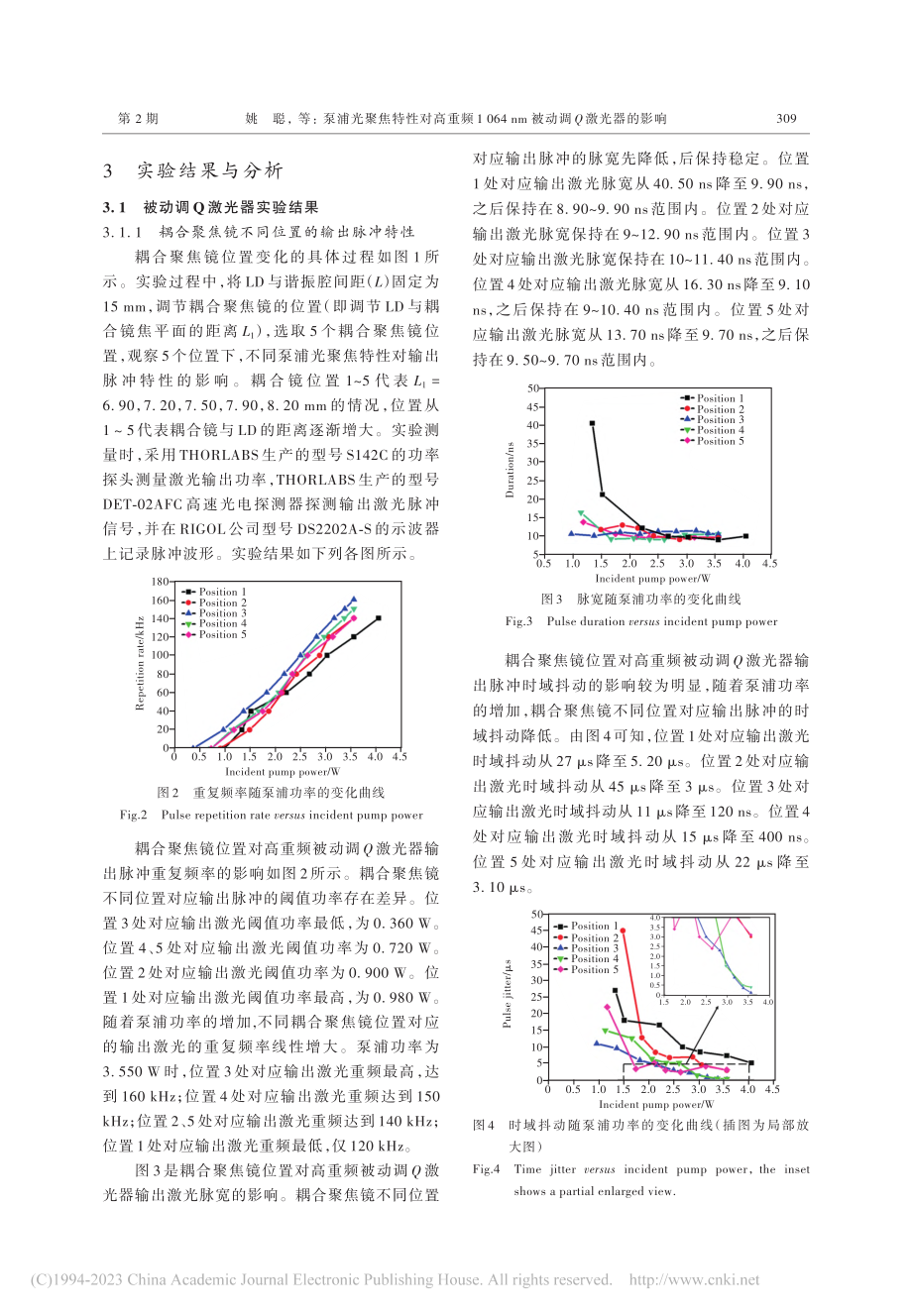 泵浦光聚焦特性对高重频10..._nm被动调Q激光器的影响_姚聪.pdf_第3页