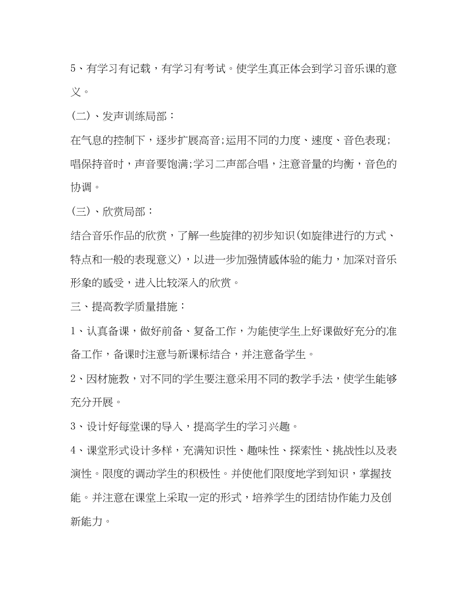 2023年初中老师个人工作计划共合集范文.docx_第2页