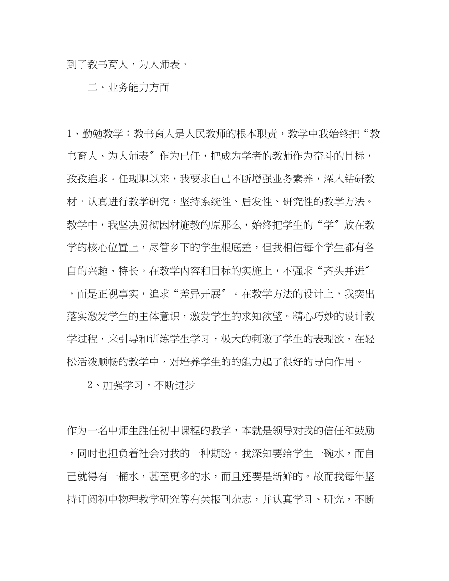 2023年初中教师度考核工作总结范文.docx_第2页