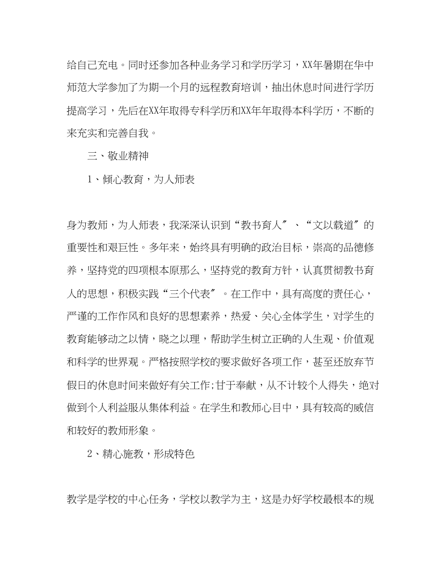 2023年初中教师度考核工作总结范文.docx_第3页