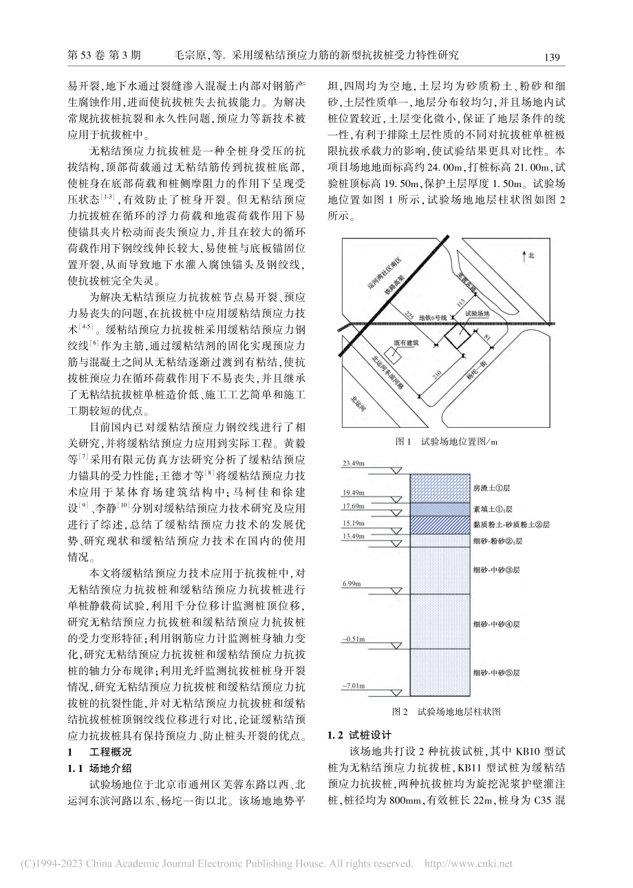 采用缓粘结预应力筋的新型抗拔桩受力特性研究_毛宗原.pdf_第2页