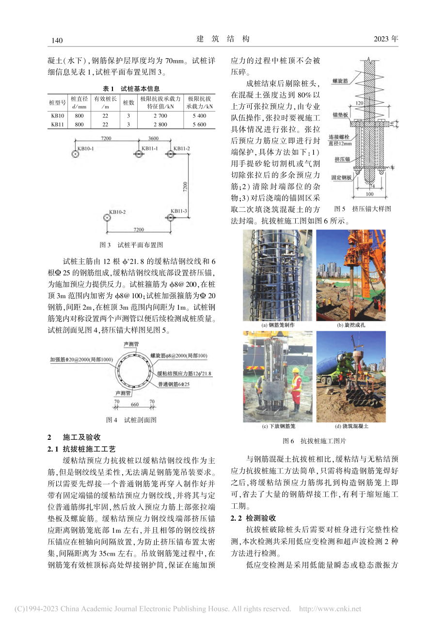 采用缓粘结预应力筋的新型抗拔桩受力特性研究_毛宗原.pdf_第3页