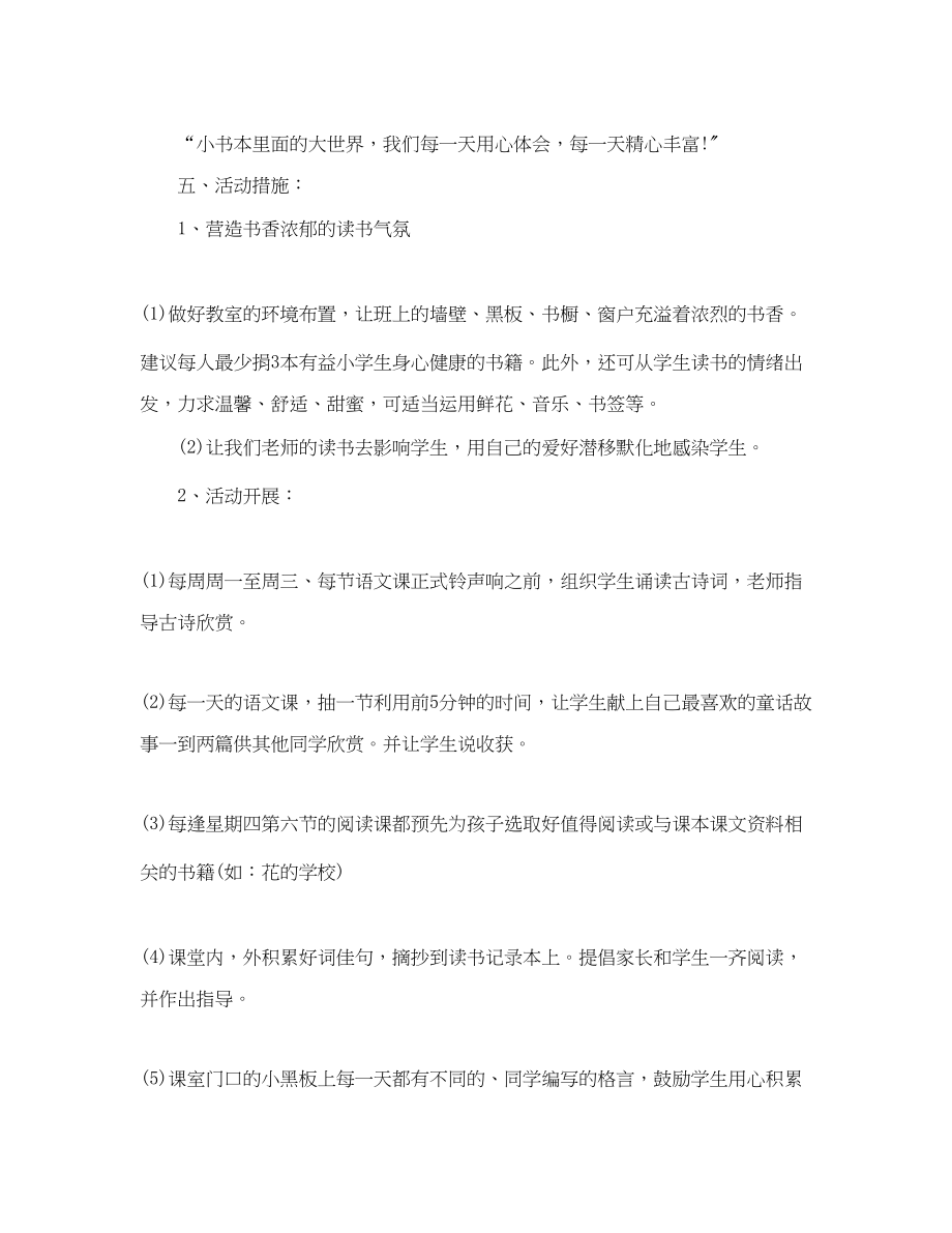 2023年初中班级工作计划精选范文.docx_第2页