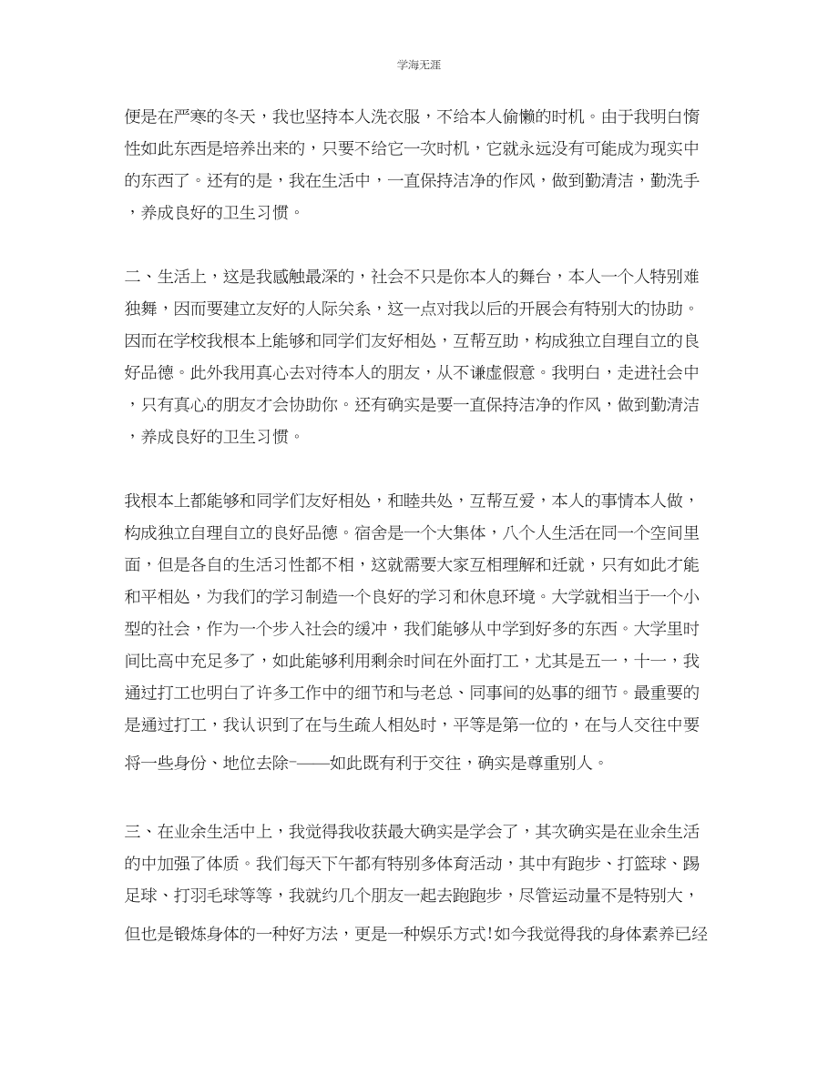 2023年大学生自我总结3000字2范文.docx_第2页