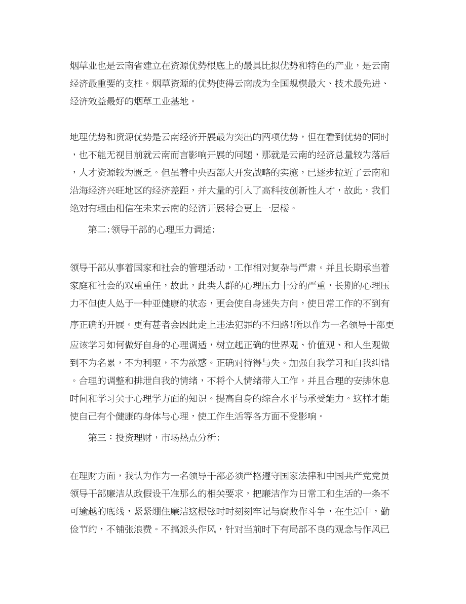 2023年处级干部党校培训心得处级干部党校培训体会范文.docx_第3页