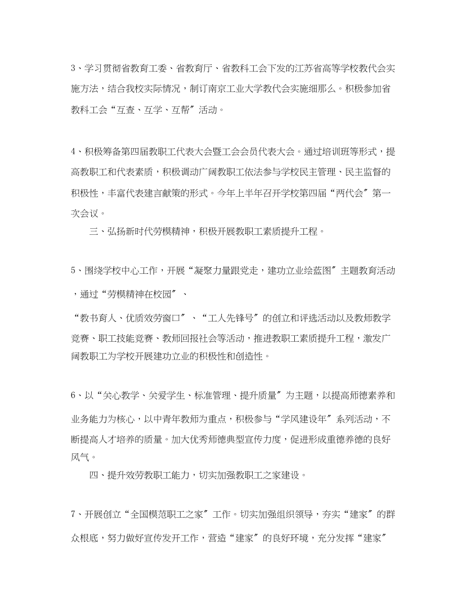 2023年大学工会工作计划4范文.docx_第2页