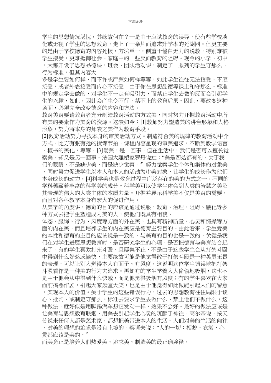 2023年大学生德育论文美育塑造人格范文.docx_第2页