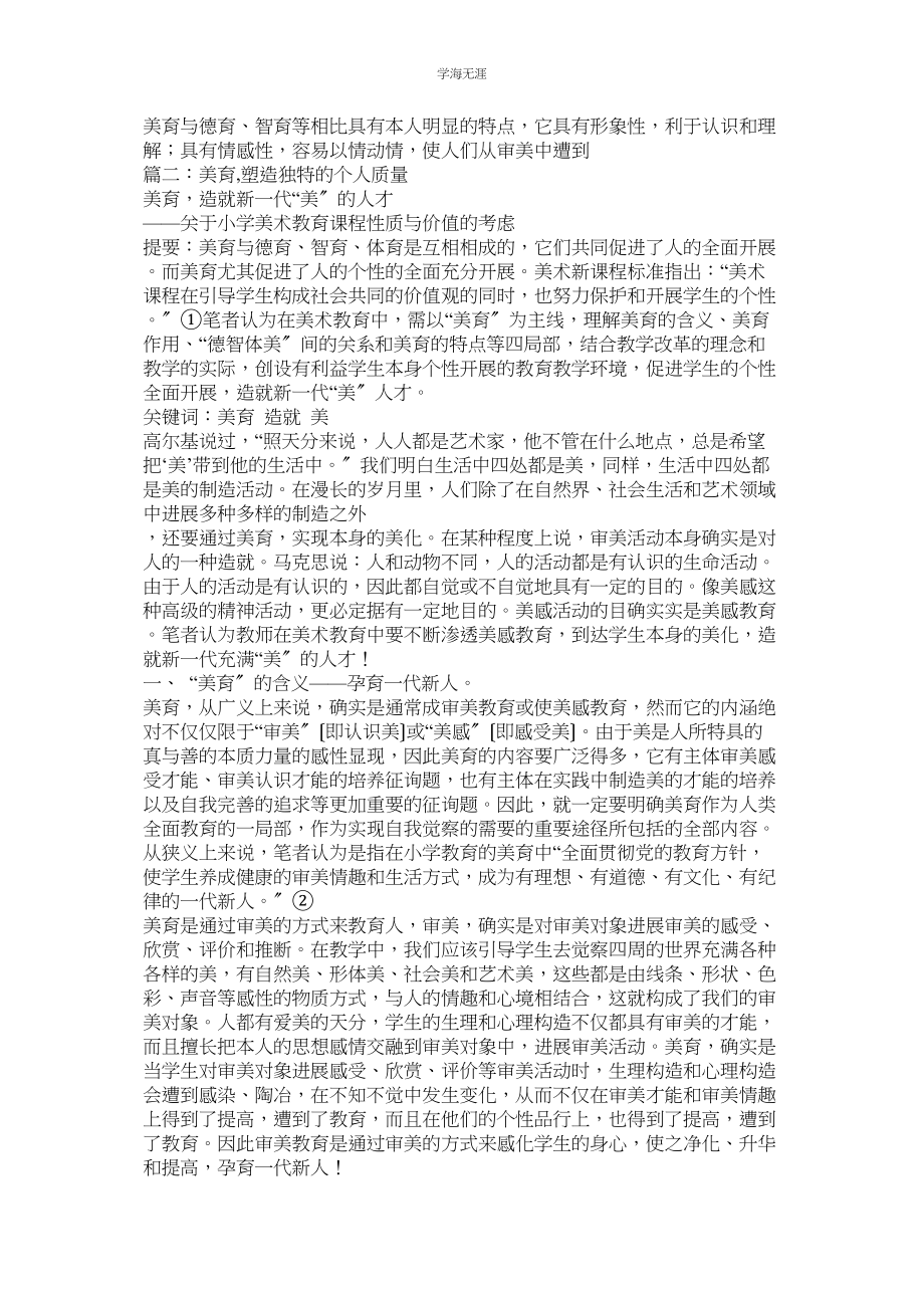 2023年大学生德育论文美育塑造人格范文.docx_第3页