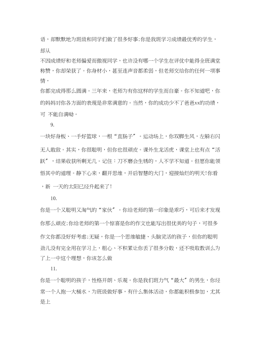 2023年初二班主任评语2.docx_第3页