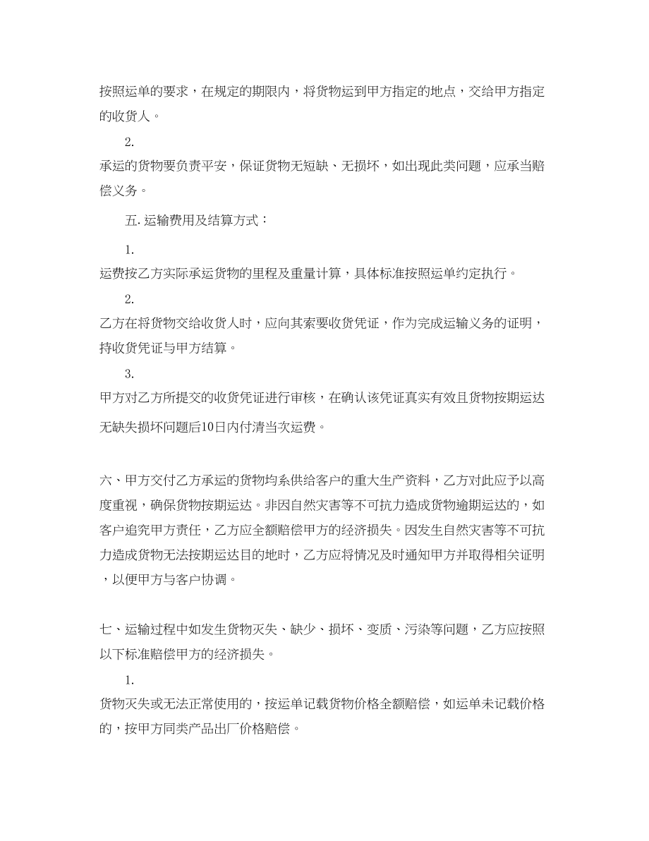 2023年车辆运输合同简单范本.docx_第2页