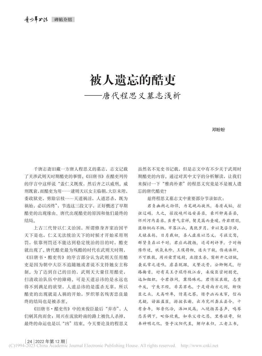 被人遗忘的酷吏——唐代程思义墓志浅析_邓盼盼.pdf_第1页