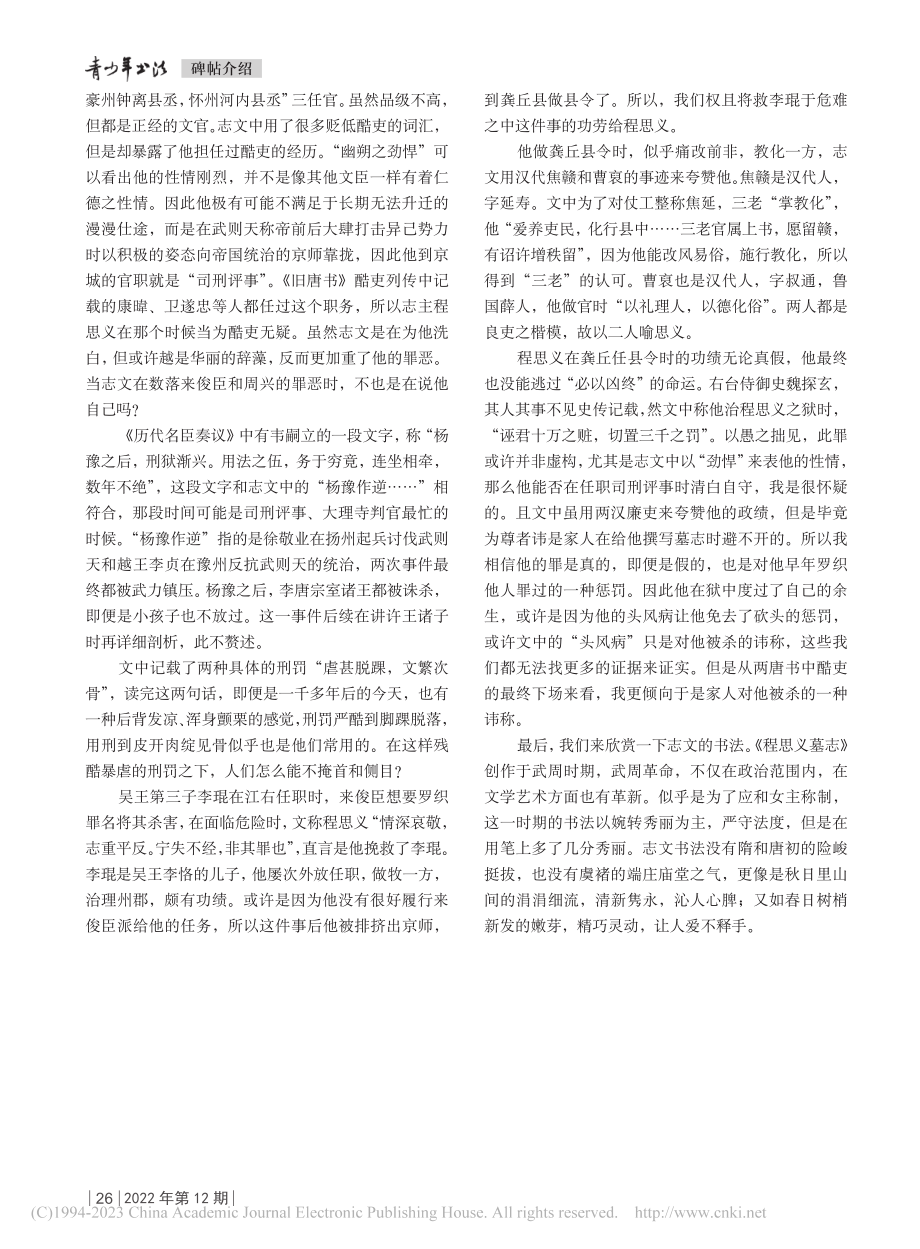 被人遗忘的酷吏——唐代程思义墓志浅析_邓盼盼.pdf_第3页