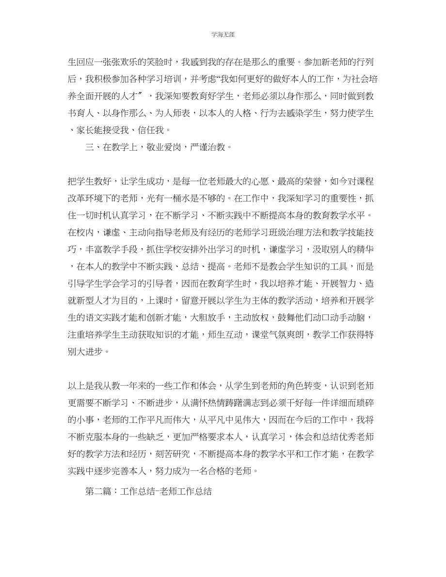 2023年大学教师实习期个人工作总结范文.docx_第2页