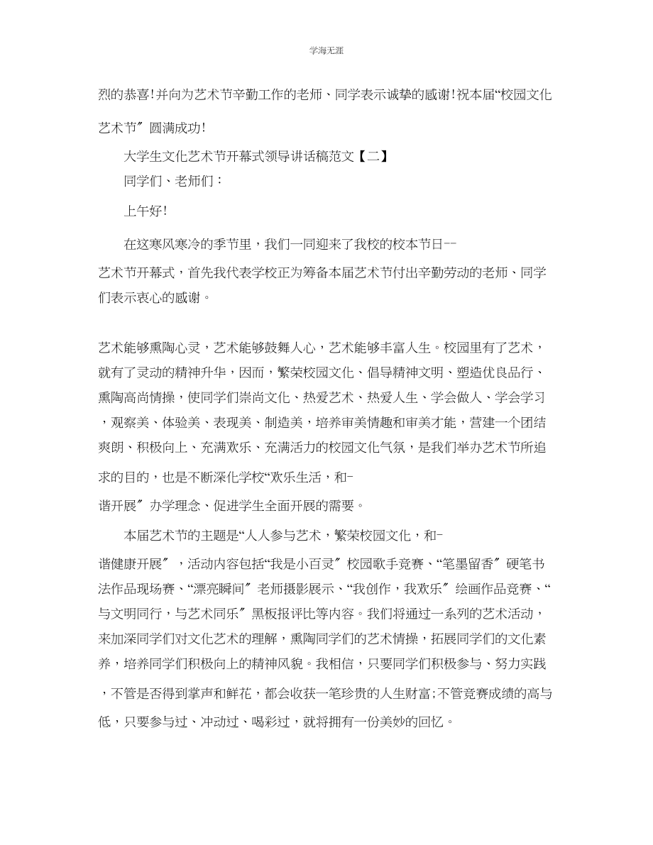 2023年大学生文化艺术节开幕式领导演讲范文.docx_第2页