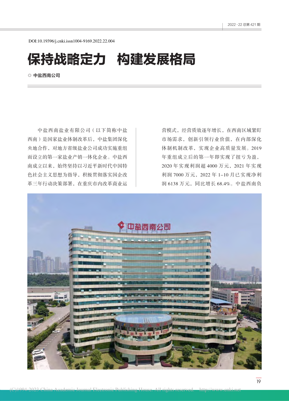 保持战略定力__构建发展格局.pdf_第1页