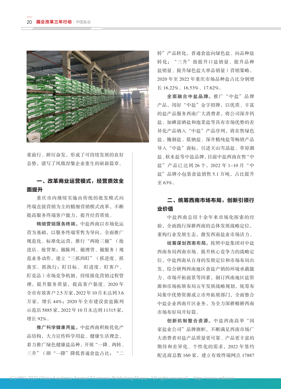 保持战略定力__构建发展格局.pdf_第2页