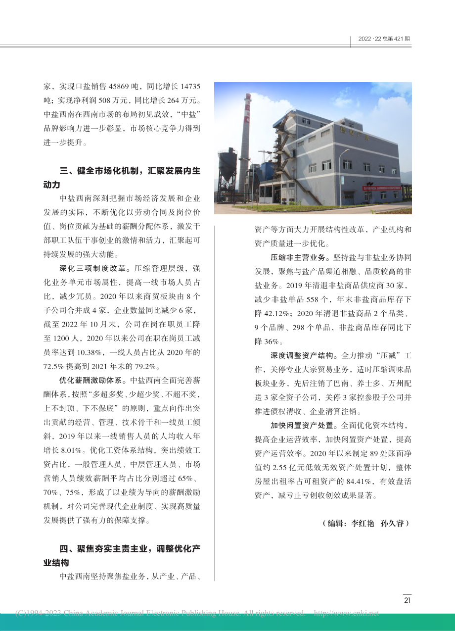 保持战略定力__构建发展格局.pdf_第3页