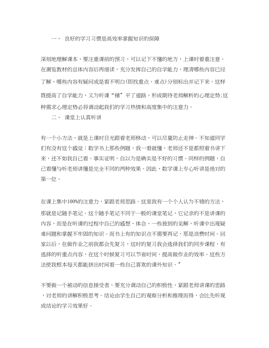 2023年初中生学习总结600字有哪些范文.docx_第3页