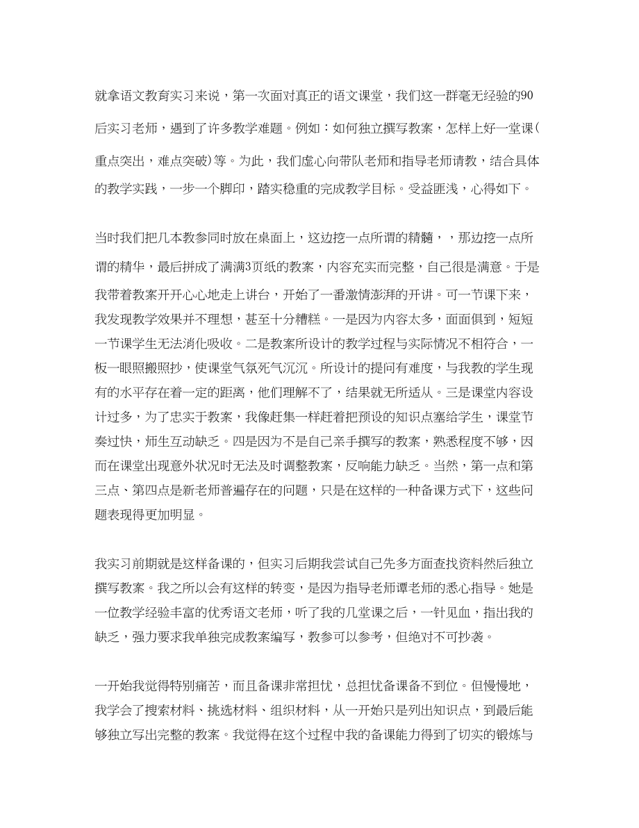 2023年初中语文教师实习总结报告范文.docx_第3页