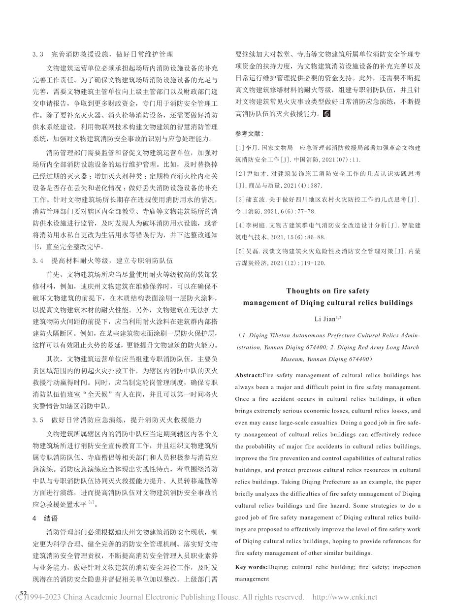 做好迪庆文物建筑消防安全管理的几点思考_李健.pdf_第3页