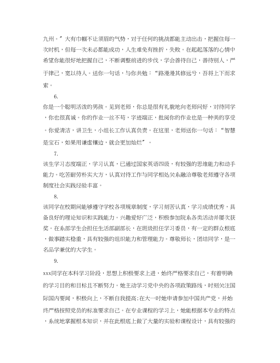 2023年大学辅导员对大二学生评语.docx_第2页