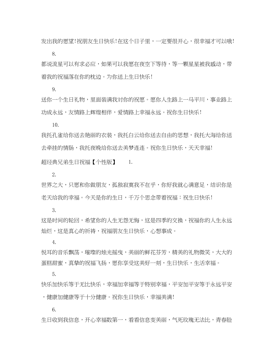 2023年超经典兄弟生日祝福.docx_第2页