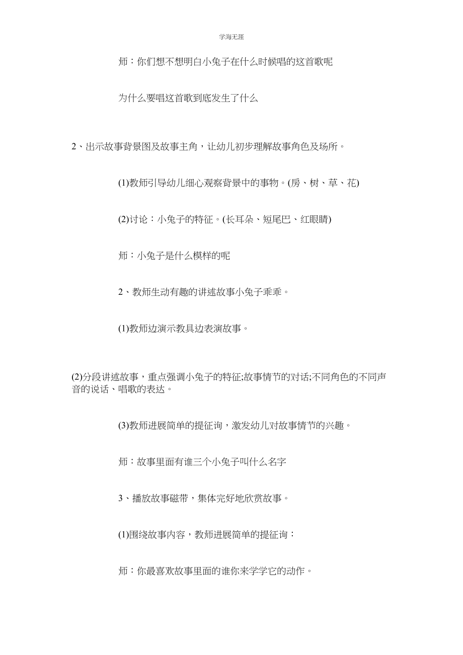 2023年大班小兔子乖乖语言教学设计范文.docx_第2页