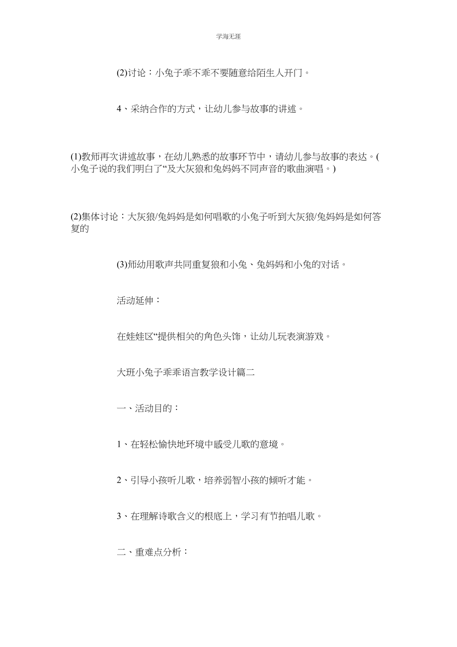 2023年大班小兔子乖乖语言教学设计范文.docx_第3页