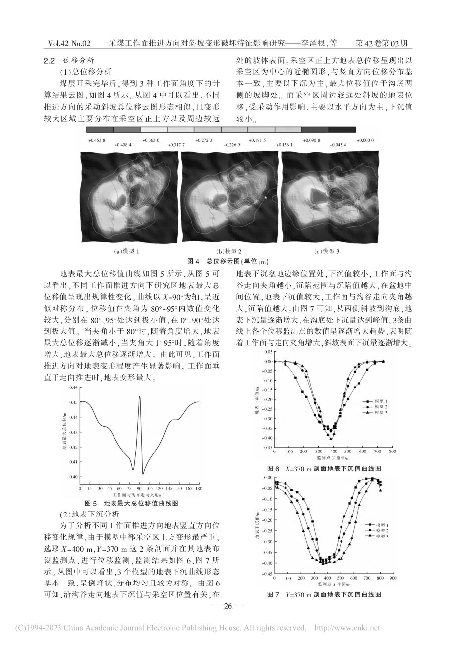 采煤工作面推进方向对斜坡变形破坏特征影响研究_李泽根.pdf_第3页