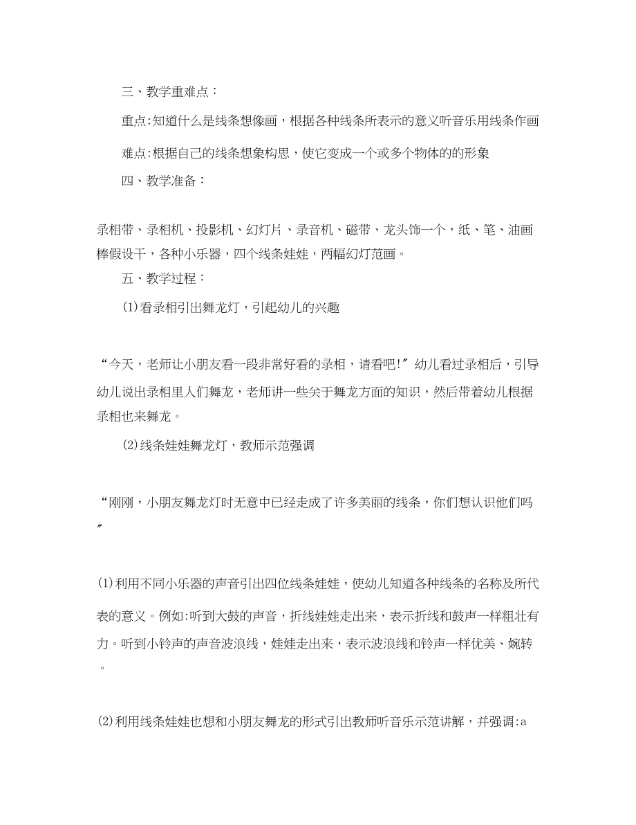 2023年大班教育教学活动计划范文.docx_第3页