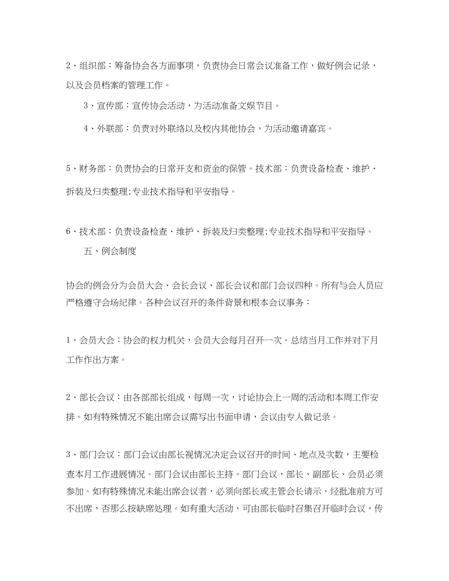 2023年大学社团协会度工作计划格式三篇范文.docx_第2页