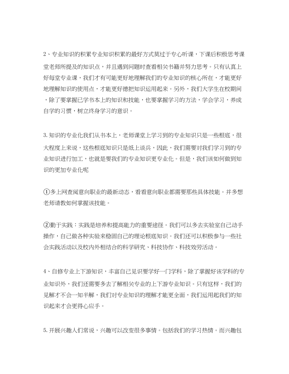 2023年大学职业素养提升计划书范文.docx_第2页