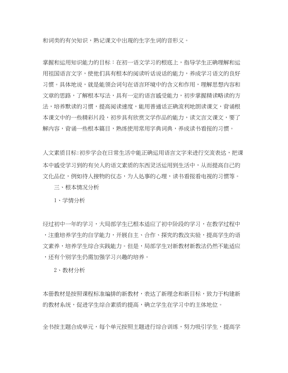 2023年初二语文老师的工作计划5篇范文.docx_第2页