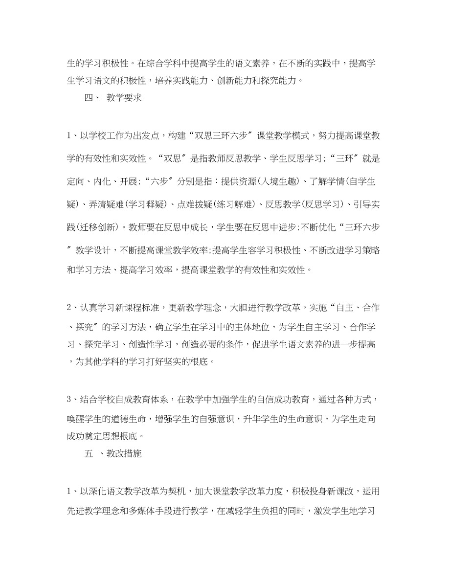 2023年初二语文老师的工作计划5篇范文.docx_第3页