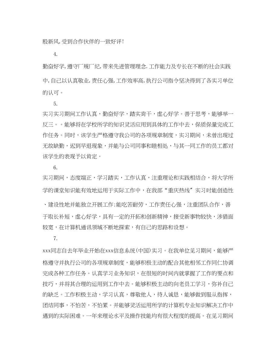 2023年大学生实习单位意见3.docx_第2页